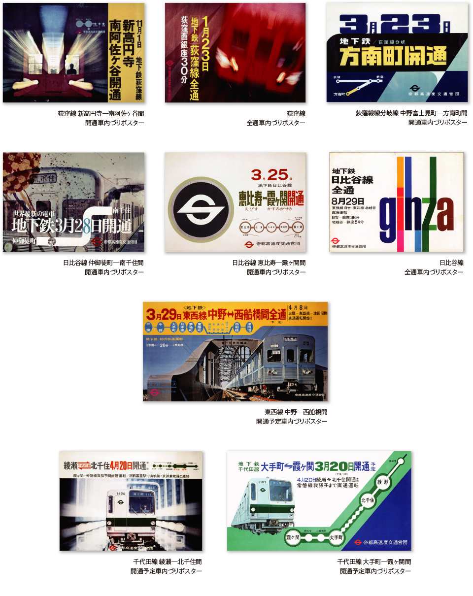収蔵品に見る開通・開業ポスター展 | 特別展