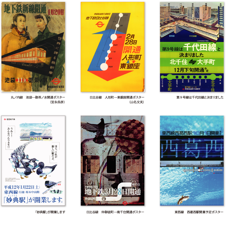 収蔵品に見る開通・開業ポスター展 | 特別展