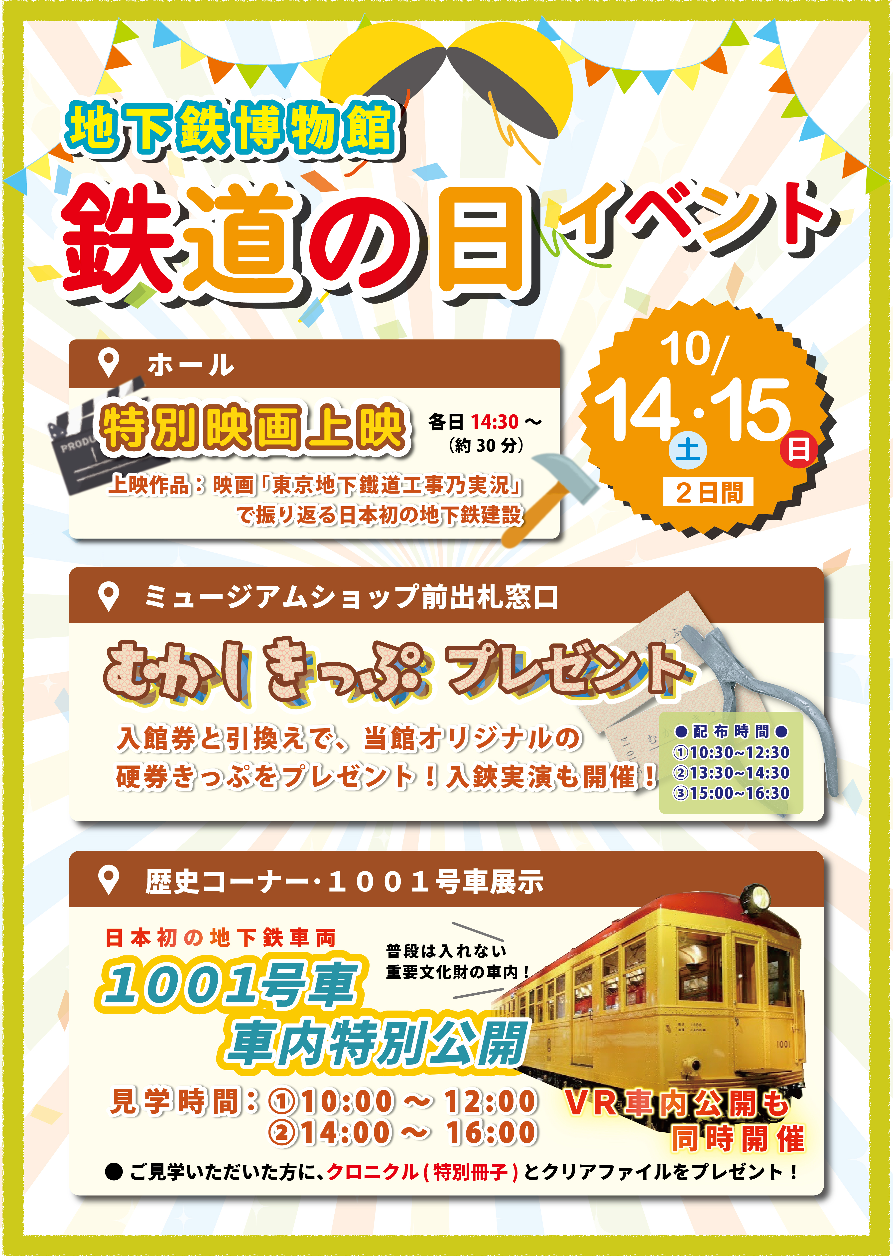 鉄道の日イベント_チラシ