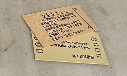 むかしきっぷ(硬券)