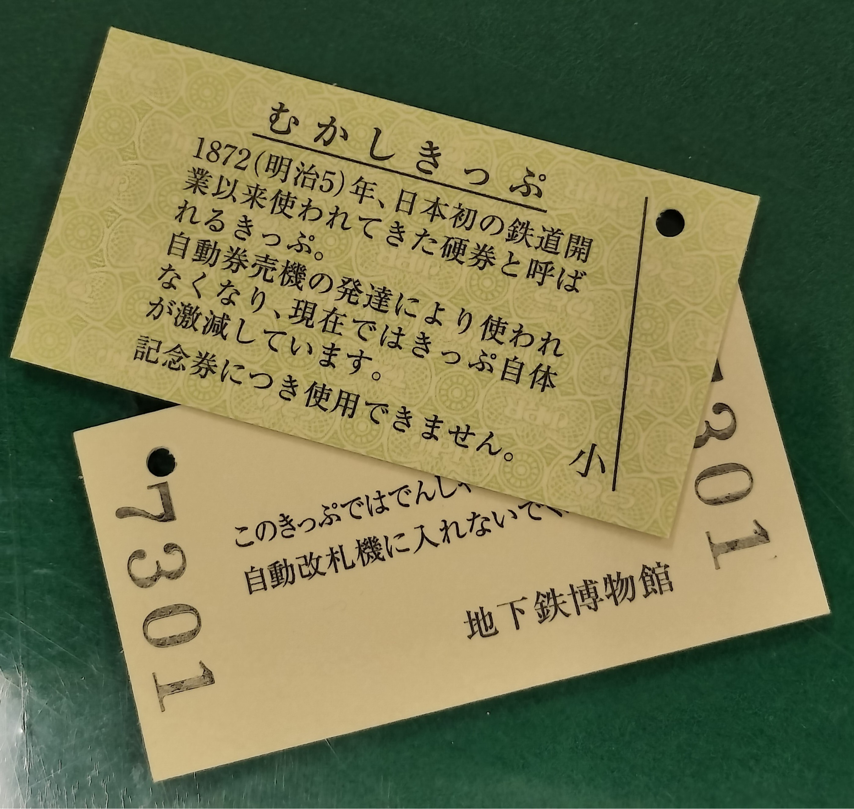 むかしきっぷ(硬券)
