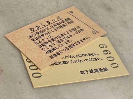 むかしきっぷ(硬券)