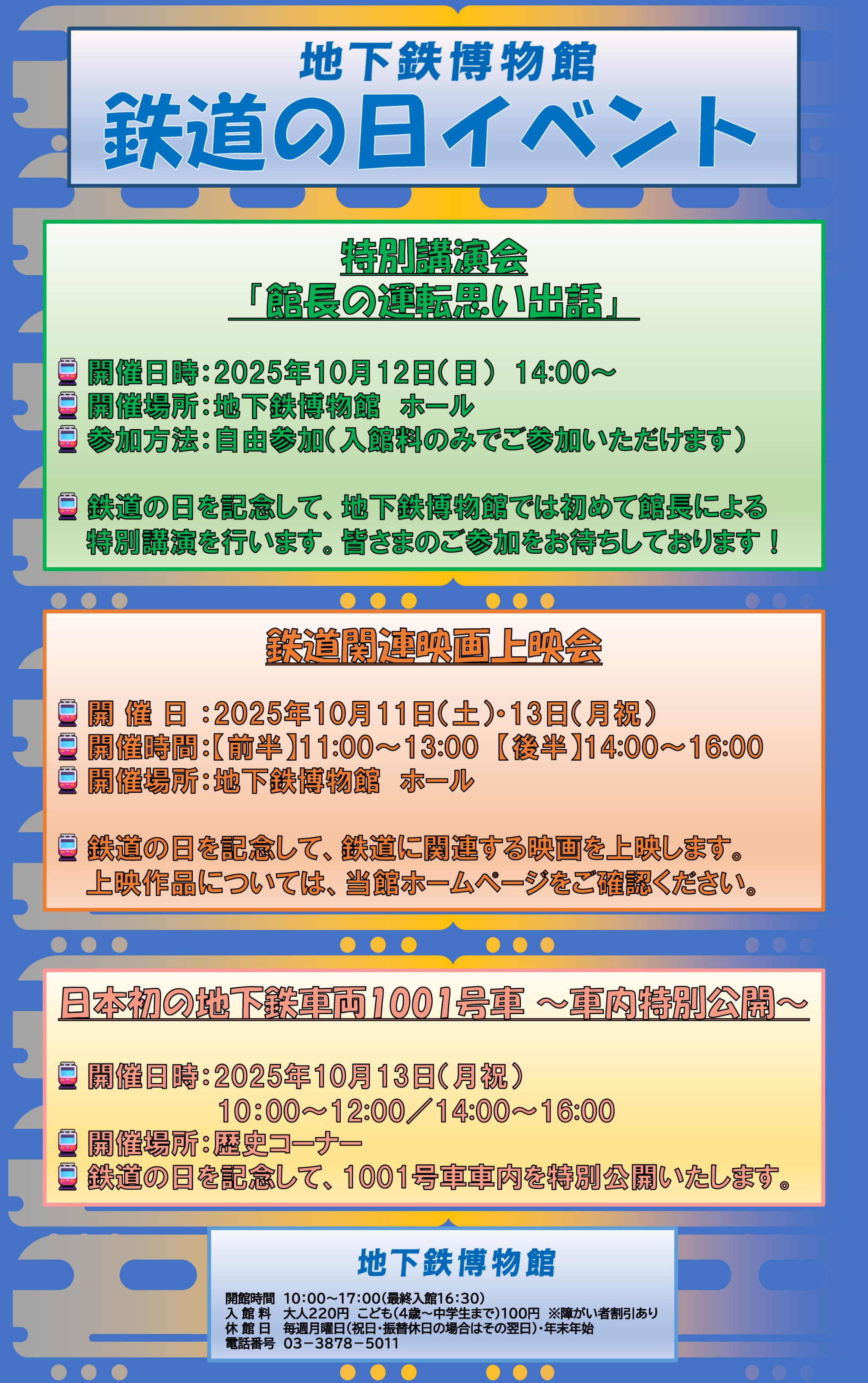鉄道の日イベント_チラシ