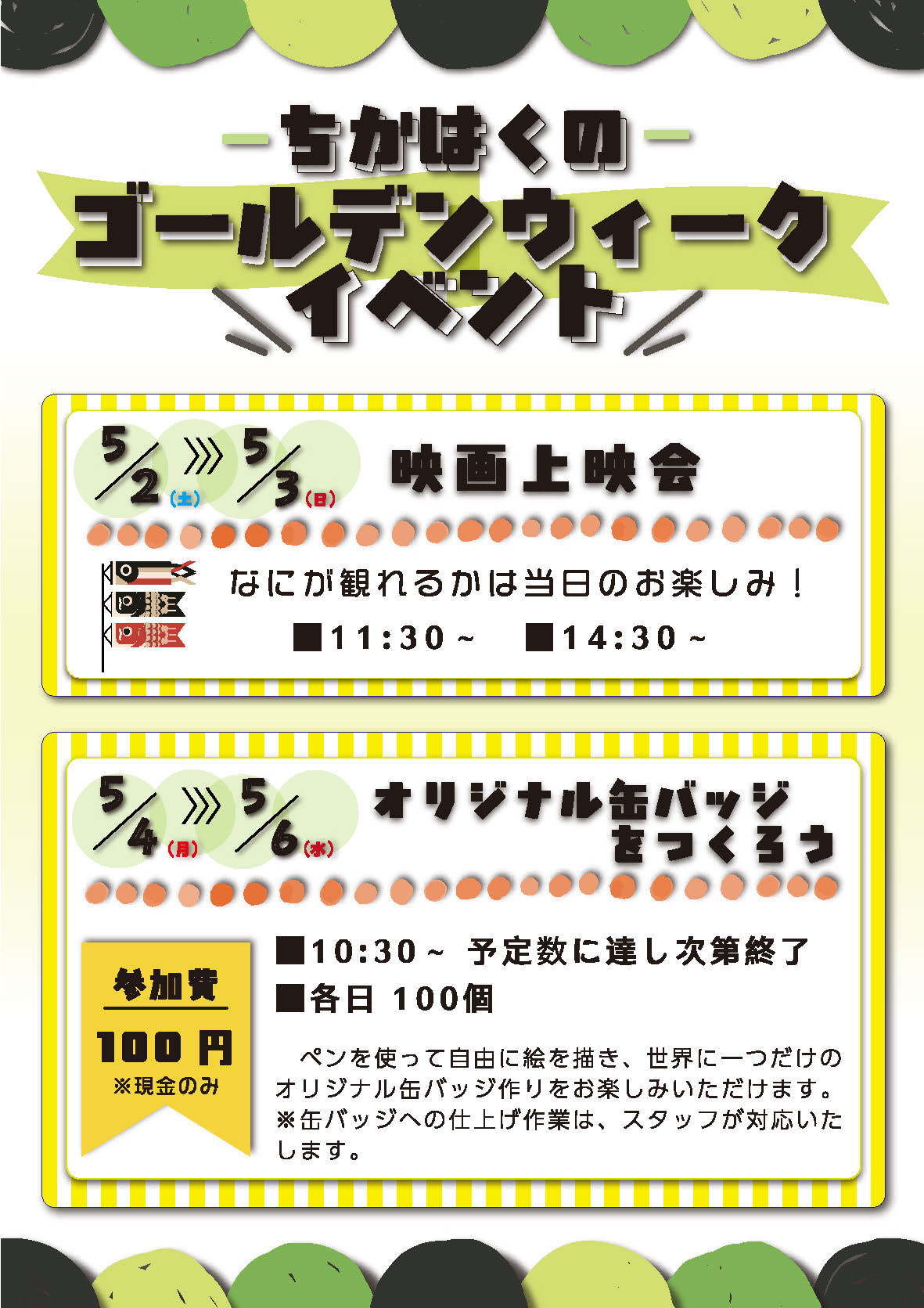 ゴールデンウィークイベント　開催日：2026年5月2日（土）～2025年5月6日（水）